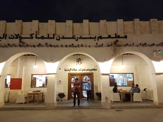 مطعم بندر عدن سوق واقف أحد مطاعم الدوحه المميزة