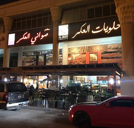 مطعم العكر قطر من مطاعم الدوحة للحلويات